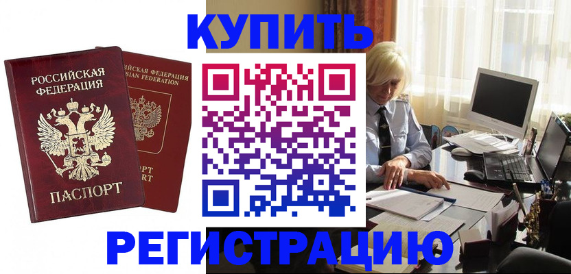 прописка законно в Мордовии