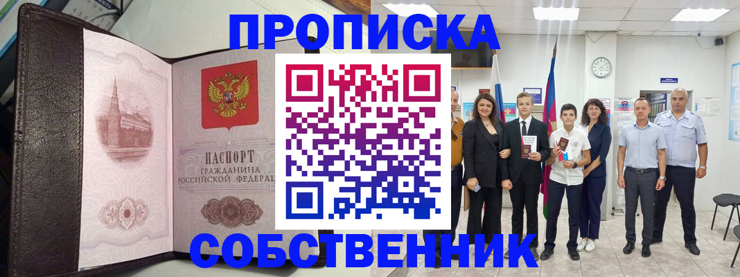 временная регистрация собственник в Мордовии